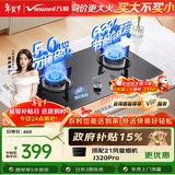 万和【小圆鼎X1】5kW天然气猛火63%热效率家电以旧换新嵌入式家用煤气双炉具台X1燃气灶