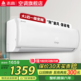 志高空调挂机大1匹/1.5匹2P 新能效省电一级变频冷暖空调 家用电器壁挂式空调 以旧换新 统仓 大1匹 一级变频冷暖3