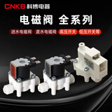 泽之星科博废水电磁阀300cc2分进水电磁阀高压开关低压阀组合冲洗电磁阀高压阀泽之星净水器配件24V通用 科博2分进水电磁阀
