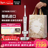 松下（Panasonic）高光刷电动牙刷进口双马达横纵扫振悬浮充电成人生日情人节新年礼物年会年货礼盒送男女友PDP67银