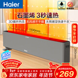 海尔（Haier）石墨烯踢脚线取暖器家用省电电暖器移动电暖气片客厅地暖速热烤火炉浴室防水 HNK-2223B 机械款