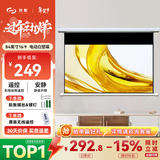 知影投影仪家用幕布84英寸16:9电动白塑幕无线遥控自动升降高清4k家庭影院适配极米坚果小米爱普生明基