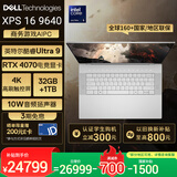 戴尔（DELL）国家补贴 笔记本电脑 XPS16 9640 AI轻薄本(Ultra 9 32G 1T RTX4070显卡 4K OLED超清屏)deepseek