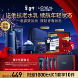 欧莱雅男士护肤品礼盒青春肌源洗面奶水霜三件套装抗皱紧致情人节礼物