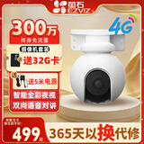 萤石H8-3MP 4G 智能家居摄像机室外云台机4G联网终身免费流量送萤石原装32G监控专用存储卡