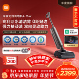 米家【年货爆款单品】小米洗地机4Max 创新智能0贴边 23kPa吸力双向助力扫地吸拖一体躺平防缠洗地机