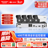 海康威视（HIKVISION）皓视通摄像头套装监控家用室外高清4路400万监控器商用户外全彩夜视手机远程带4T硬盘IPC24V2-LA