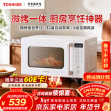 TOSHIBA微波炉家用微波炉变频烤箱微烤一体机ER-R200BW平板微波炉家用小型