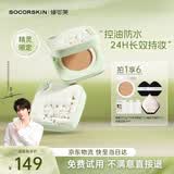 修可芙（SOCORSKIN）【刘宇同款】精灵气垫粉底液遮瑕持久不脱妆不卡粉控油持妆自然色