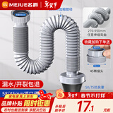 名爵（MEJUE）厨房水槽下水管加长软管洗菜盆洗碗池排水管配件伸缩软管Z-04231