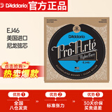 达达里奥（D'Addario）EJ46美国进口古典吉他琴弦 较高张力尼龙弦芯套弦