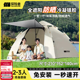 探险者帐篷户外露营防雨过夜3人-4人便携式折叠露营帐篷全自动加厚防晒 2-3人银胶款【一门一窗】云雾白