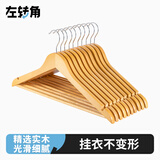 左转角衣架木实衣服架木质衣架挂衣服木头晾衣架木制无痕木衣架衣服挂架