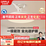 欧普照明（OPPLE）风扇灯42寸全光谱1级能效智能控制80瓦 餐厅卧室吊灯 冰风 包安装