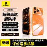 倍思【包邮+评价送手机膜|软边不伤机】适用iphone17promax手机壳苹果17promax保护套全包透明硅胶防摔