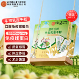 内廷上用同仁堂牛初乳冻干粉口服免疫球蛋白成人中老年人增强免疫力3盒