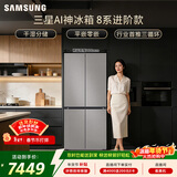 三星（SAMSUNG）AI神8系进阶款 501L十字门冰箱 三循环超薄零嵌干湿分储 灰 RF50DG5131QQSC 国家补贴
