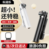 科润乐【迷你便携】自拍杆三脚架手机支架落地360度旋转防抖自动跟拍神器云台稳定器一体旅游小巧直播