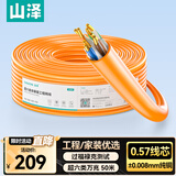 山泽超六类非屏蔽网线【0.57±0.008mm纯铜芯】CAT6A类万兆高速 工程家装网络监控POE箱线50米 U6A050