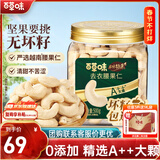 百草味本味甄果高端去衣腰果仁500g  原香原味每日坚果休闲零食罐装送礼
