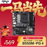 华擎（ASRock）B550M Phantom Gaming 4幻影电竞主板 支持 CPU 5700X3D/5700X/5600（AMD B550/Socket AM4）