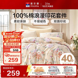 富安娜床上用品 100%全棉四件套纯棉床单被套单双人套件230*229cm