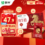 蒙牛全脂纯牛奶250ml*24盒 年货礼盒 电商定制