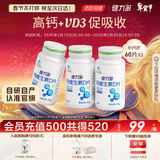 健力多钙加维生素D60片*3瓶共180片青少年儿童钙片 补钙 高含量512mg/片