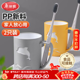 美丽雅漱口杯2个刷牙杯子成人儿童家用加厚便捷洗漱牙缸杯学生情侣套装