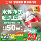 立邦防水涂料卫生间补漏喷剂外墙透明防水胶屋顶补漏材料透明色 650ml