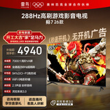 FFALCON雷鸟电视鹏7 26款 85英寸 高阶VA全通道288Hz HDMI2.1安桥音响94%P3色域 平板电视 85S78A