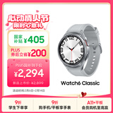 三星 Samsung【国家补贴】Watch6 Classic 蓝牙智能手表/运动手表 47mm 星系银 男女表【情人节礼物】