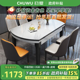 初屋 餐桌 岩板餐桌椅组合现代简约伸缩折叠圆桌家用小户型实木饭桌子 黑白色-雪山白岩板-101皮椅 1.35m  一桌六椅