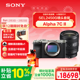 索尼（SONY）Alpha 7C II 全画幅微单相机 银色+SEL2450G新品标准变焦镜头套装 AI智能芯片