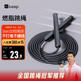 Keep燃脂跳绳无绳负重成人减肥中小学生考试儿童锻炼长绳款经典黑