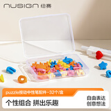 纽赛（NUSIGN）puzzle按动中性笔配件 26个字母+6个可爱动物趣玩颗粒DIY 适配货号NS888NS888-1 32个/盒