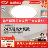 欧普照明（OPPLE）护眼双面出光全光谱卧室led吸顶灯温馨现代简约儿童房间灯WS 【呵护光2代】明辰420智控圆24W