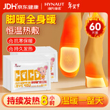 海氏海诺暖足贴60片暖宝宝贴自发热鞋垫加热鞋垫男女暖脚鞋垫