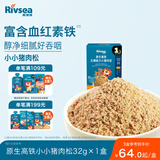 禾泱泱原生高铁无调味小小猪肉松32g高铁高锌高蛋白宝宝辅食拌面条米粉