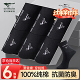 七匹狼袜子男士袜子全棉100%纯棉中筒袜7A抗菌防臭新疆棉长筒休闲男袜子 D0013全黑抗菌100%新疆棉礼盒 6双