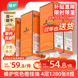 植护悦色橙面巾纸悬挂式4层320抽*8提餐巾纸厕纸擦手大尺寸整箱卫生纸