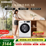三星（SAMSUNG）AI神5系 滚筒单洗 10KG超薄大筒径全自动滚筒AI泡泡净蒸汽除菌 白 WW10DG5U24AWSC