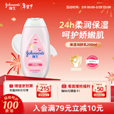 强生（Johnson）婴儿保湿润肤乳200ml 宝宝儿童身体乳护手霜补水缓干燥新年礼物