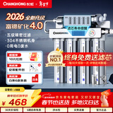 长虹（CHANGHONG） 净水器家用直饮厨房自来水前置过滤器超滤净水机不锈钢净化器 水龙头 501智显款【共11芯】自己安装