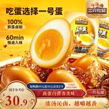 三只松鼠卤蛋30g*30颗  混合口味鸡蛋零食泡面搭档休闲即食加班点心