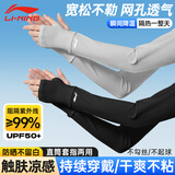 李宁冰袖防晒冰丝男女士紫外线薄款宽松护手臂套胳膊凉感骑行开车钓鱼