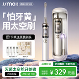 锦美客（JIMOK）德国灭菌太空舱电动牙刷J6Pro 高速振扫3+1S档模式 便携收纳 三八妇女节女神节礼物 星云白礼盒