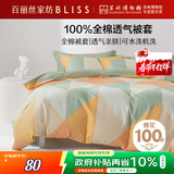 百丽丝水星家纺出品纯棉被套单件100%全棉被罩 学生单人宿舍床品被套