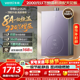 华帝【8A一级恒温顶配12552A】16升220%增压一级节能静音燃气热水器天然气 以旧换新上门安装 鸿蒙智联