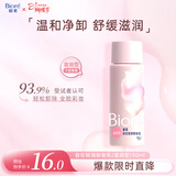 碧柔（Biore）清润卸妆乳30ml眼唇卸 敏感肌干皮养护滋润 卸养合一卸妆油自营
